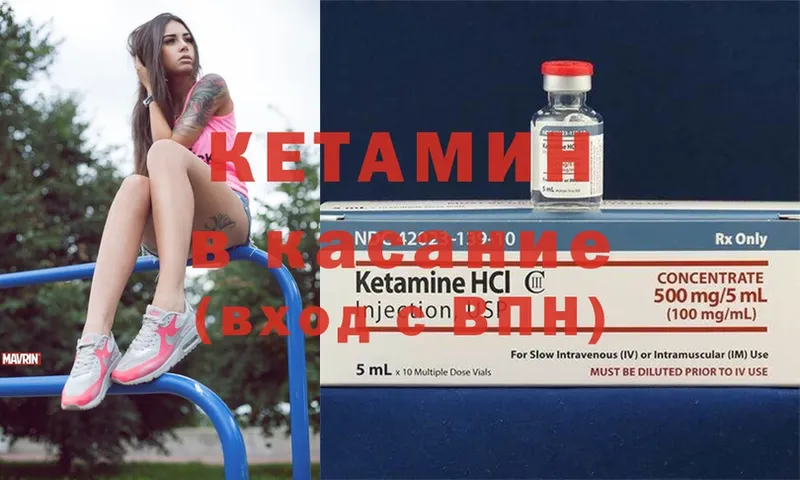 Кетамин ketamine  Чкаловск 